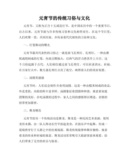 元宵节的传统习俗与文化