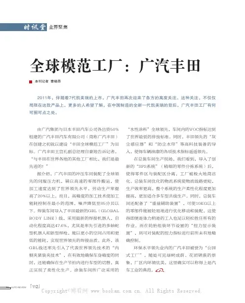 全球模范工厂：广汽丰田