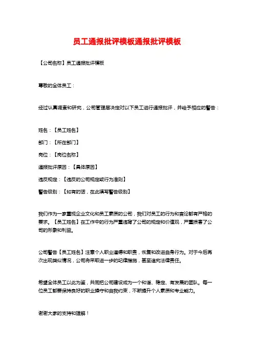 员工通报批评模板通报批评模板