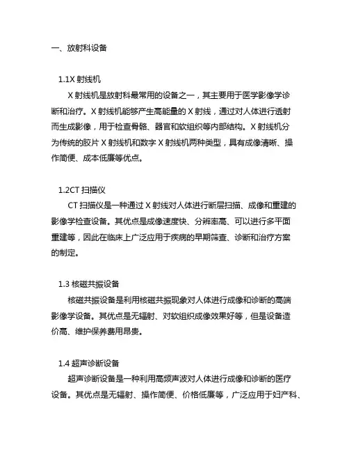 放射科的设备、耗材及信息防护与安全总结