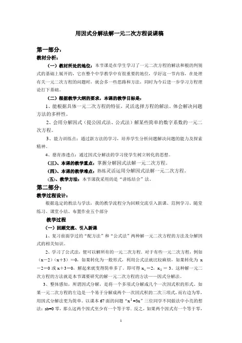 用因式分解法解一元二次方程说课稿