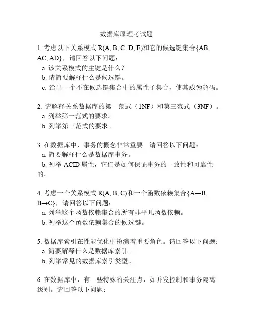数据库原理考试题