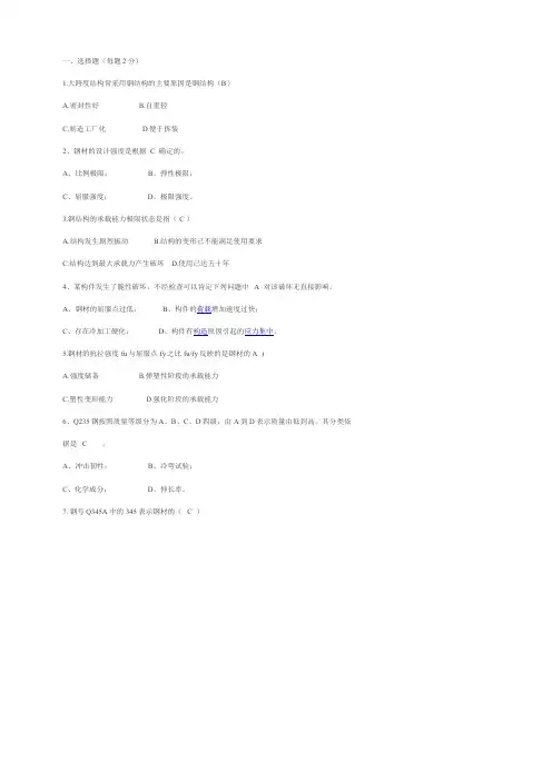 钢结构试题与答案