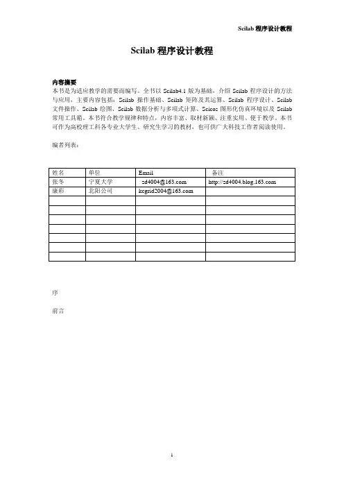 Scilab程序设计教程_v0.02