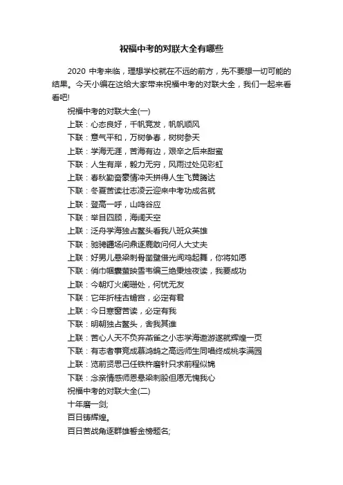 祝福中考的对联大全有哪些