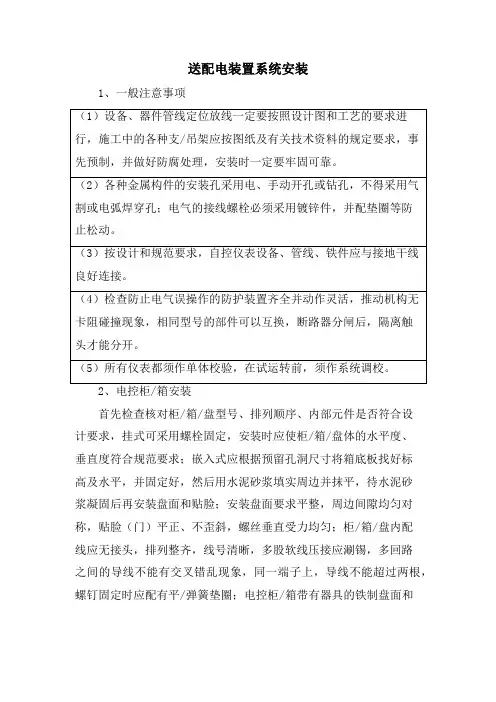 送配电装置系统安装