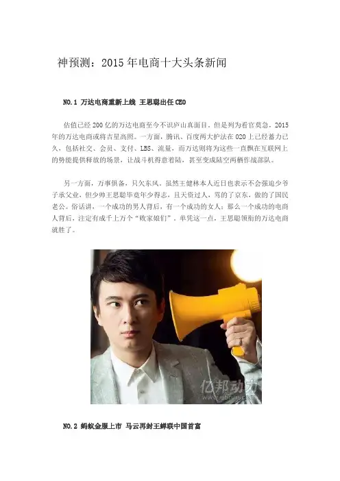神预测：2015年电商十大头条新闻