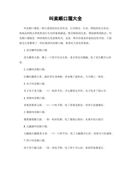 叫卖顺口溜大全
