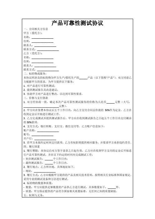 产品可靠性测试协议