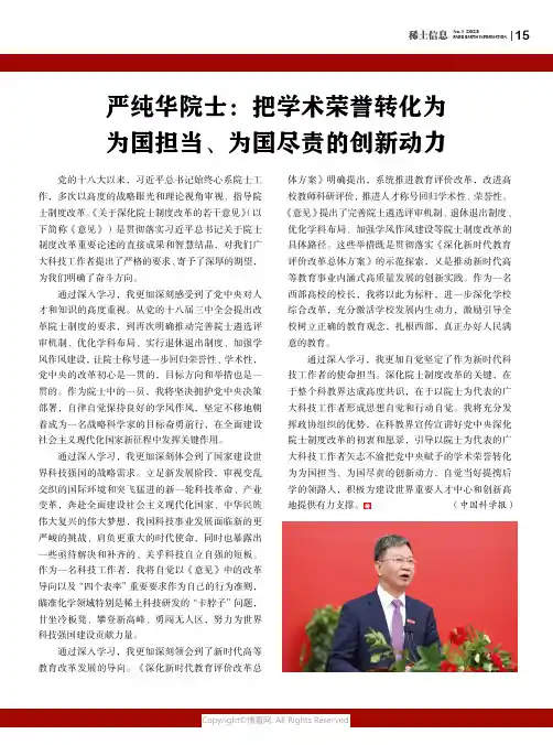 严纯华院士：把学术荣誉转化为为国担当、为国尽责的创新动力