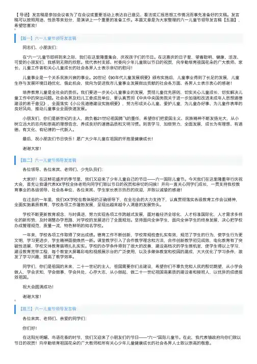 六一儿童节领导发言稿【五篇】