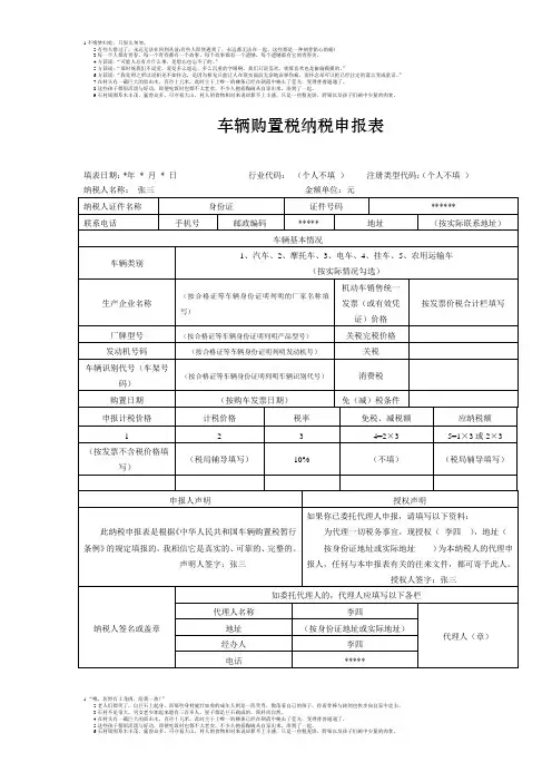 车辆购置税纳税申报表1