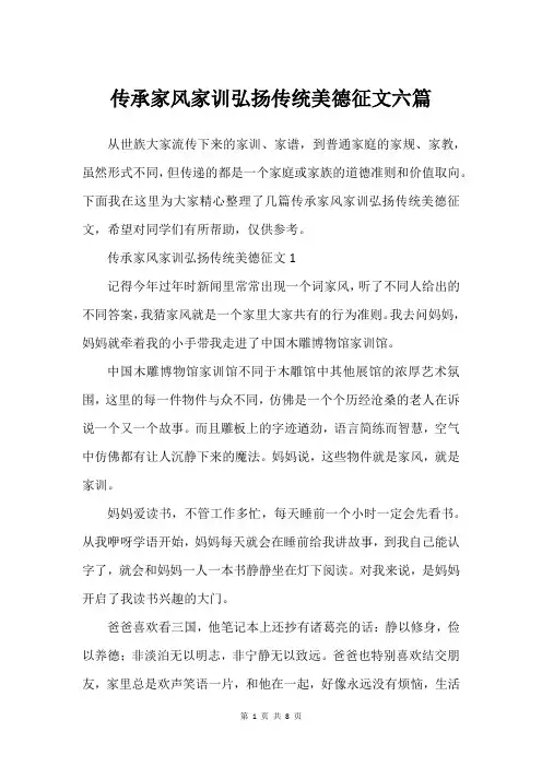 传承家风家训弘扬传统美德征文精选六篇