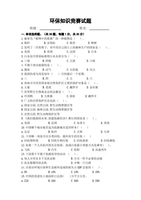 环保知识竞赛试题及答案