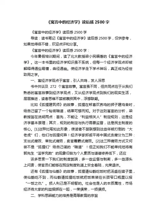 《寓言中的经济学》读后感2500字