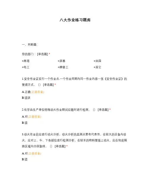 八大作业练习题库