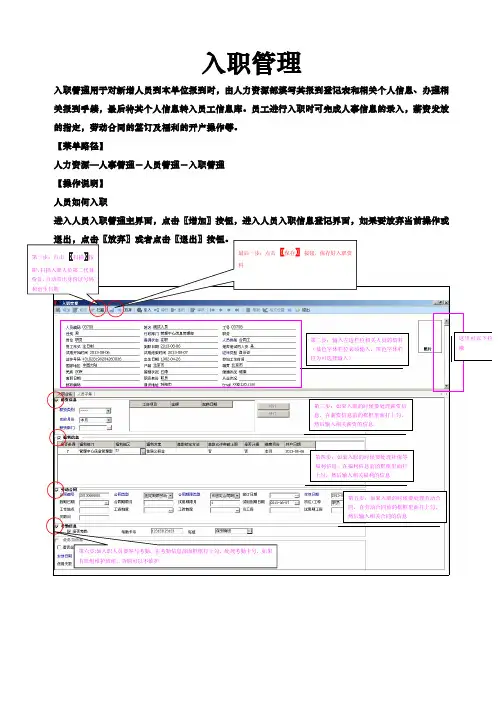 人事系统操作手册