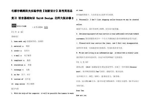 高考英语总复习 语言基础知识 Unit6 Design2