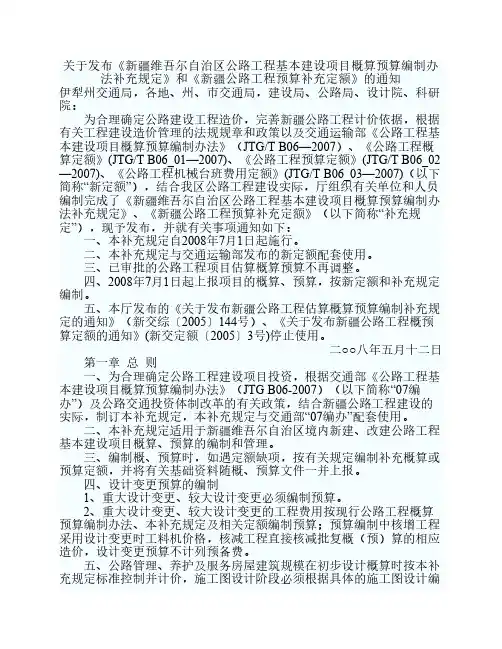 新疆维吾尔自治区公路基本建设项目概算预算编制办法补充规定1