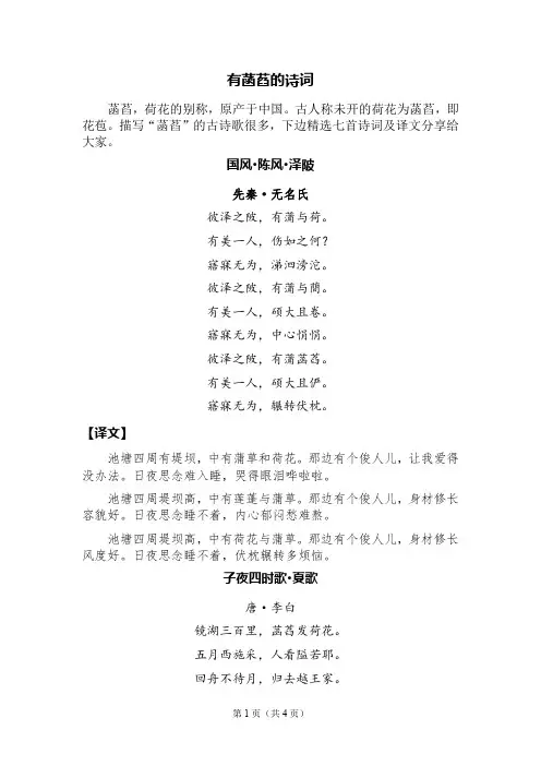 有菡萏的诗词