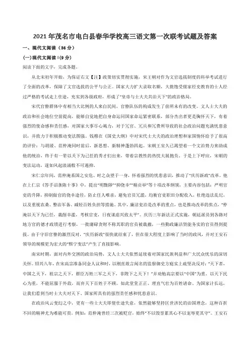 2021年茂名市电白县春华学校高三语文第一次联考试题及答案