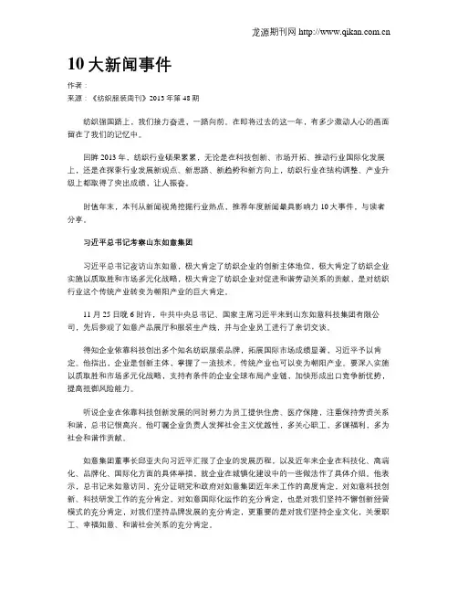 10大新闻事件