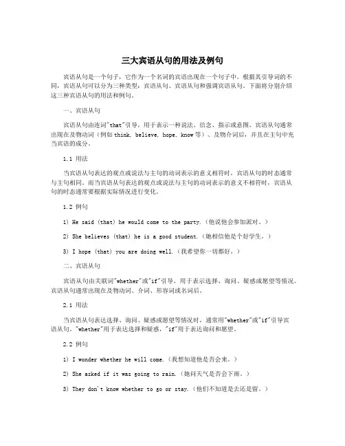 三大宾语从句的用法及例句