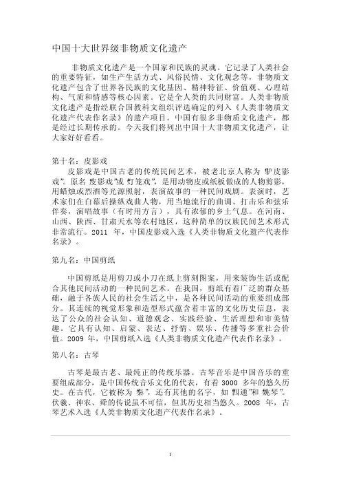 中国十大非物质文化遗产