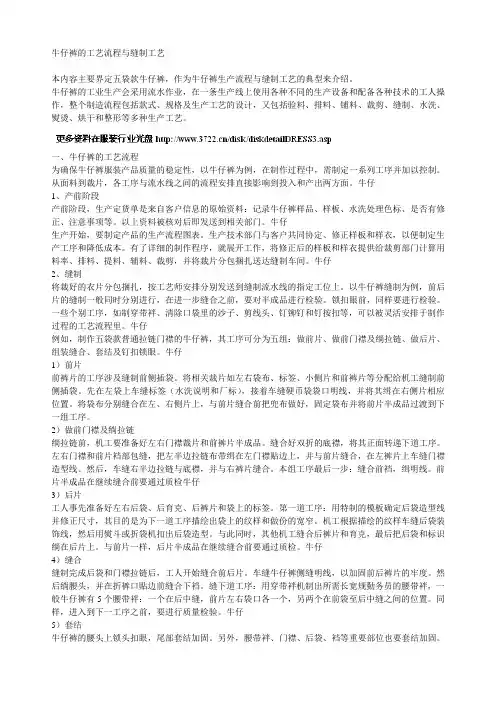 牛仔裤的工艺流程与缝制工艺(doc 46)