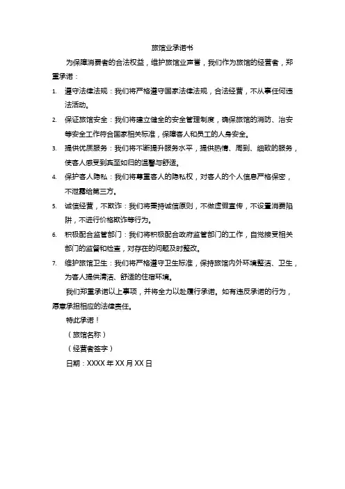 旅馆业承诺书