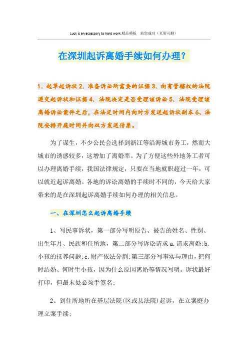 在深圳起诉离婚手续如何办理？