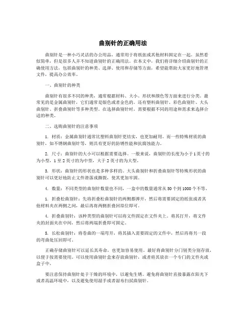 曲别针的正确用法