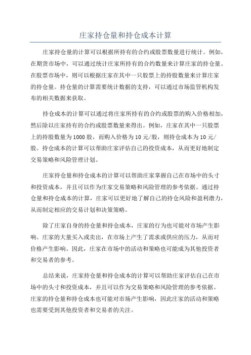 庄家持仓量和持仓成本计算