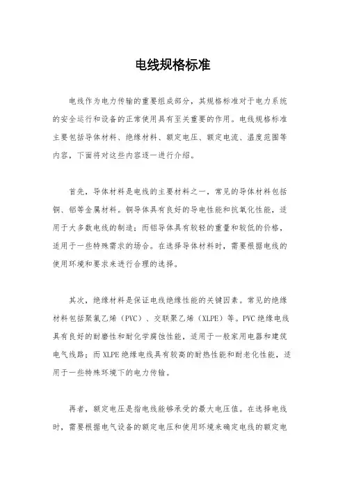 电线规格标准