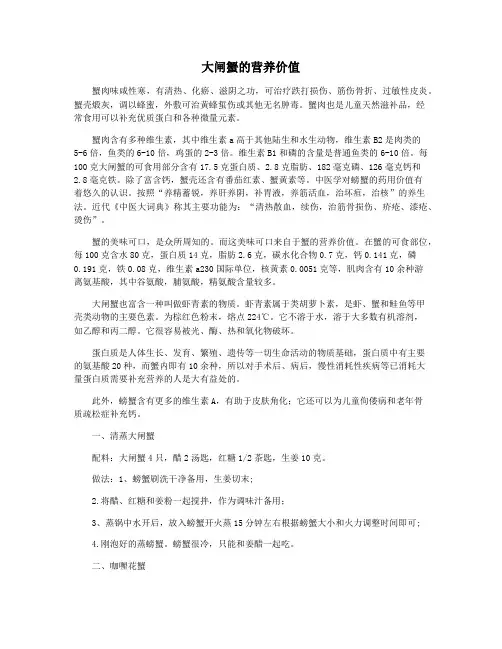 大闸蟹的营养价值