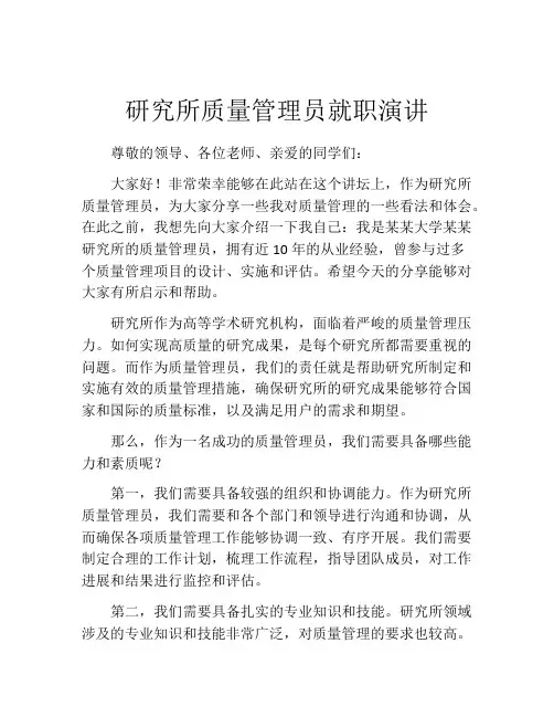研究所质量管理员就职演讲