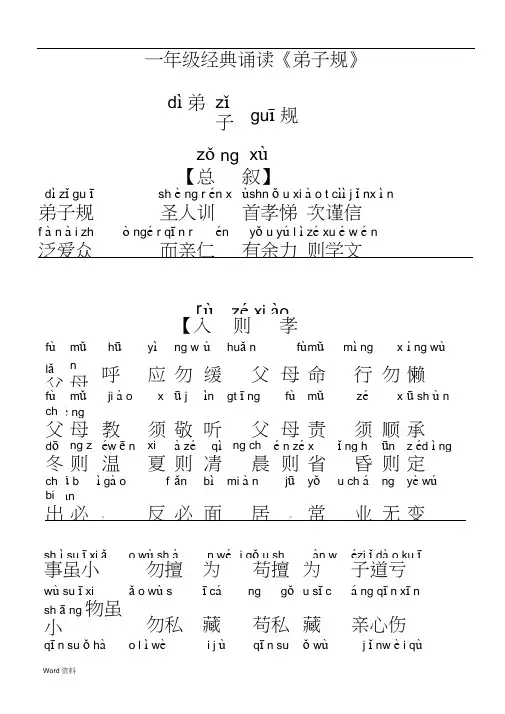 一年级经典诵读《弟子规》带拼音