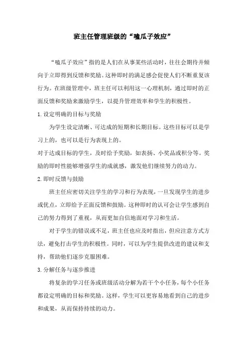 班主任管理班级的“嗑瓜子效应”