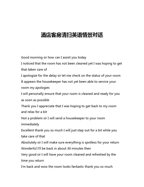 酒店客房清扫英语情景对话