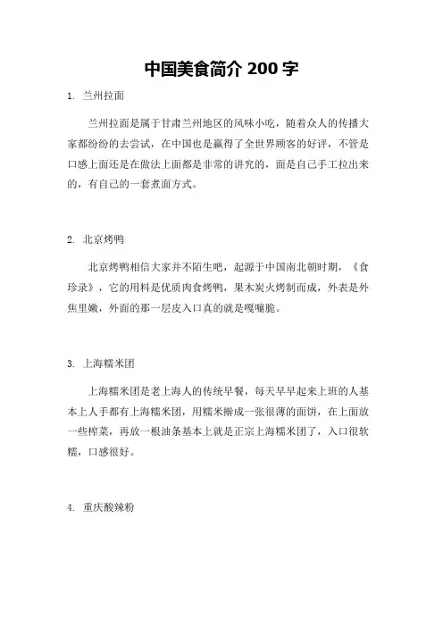中国美食简介200字