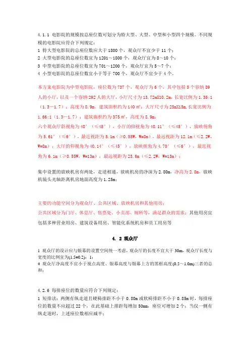 电影院设计规范