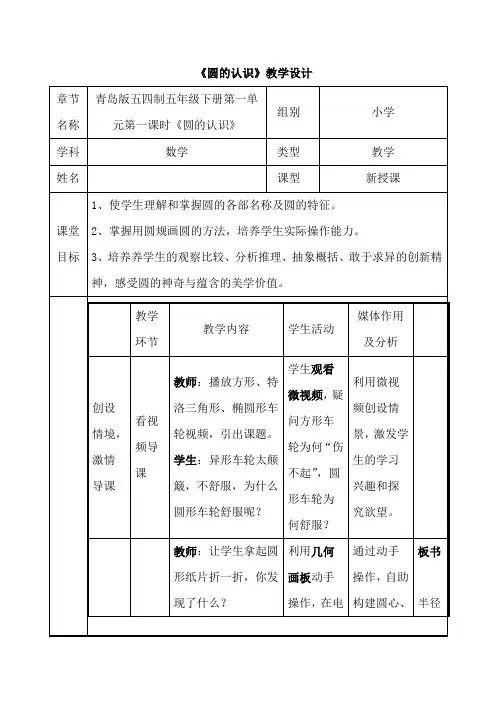 小学数学_圆的认识教学设计学情分析教材分析课后反思