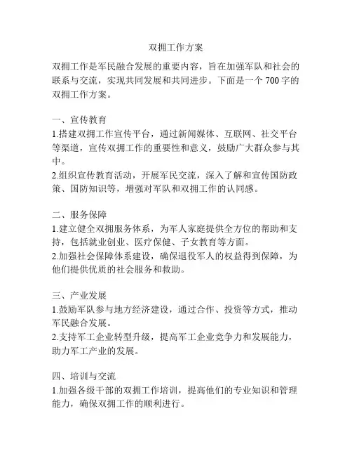 双拥工作方案