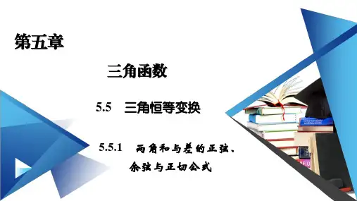 二倍角的正弦、余弦、正切公式
