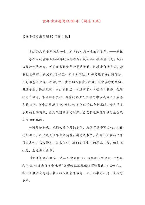 童年读后感简短50字(精选3篇)