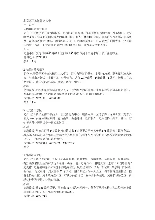 北京郊区旅游景点大全
