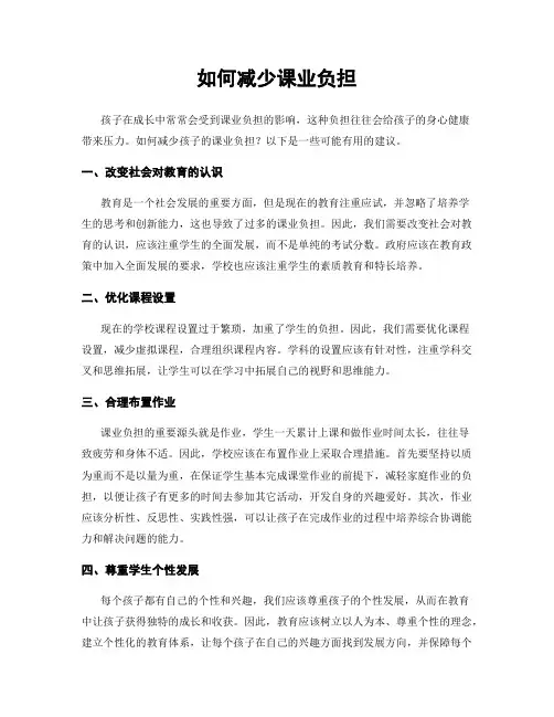 如何减少课业负担