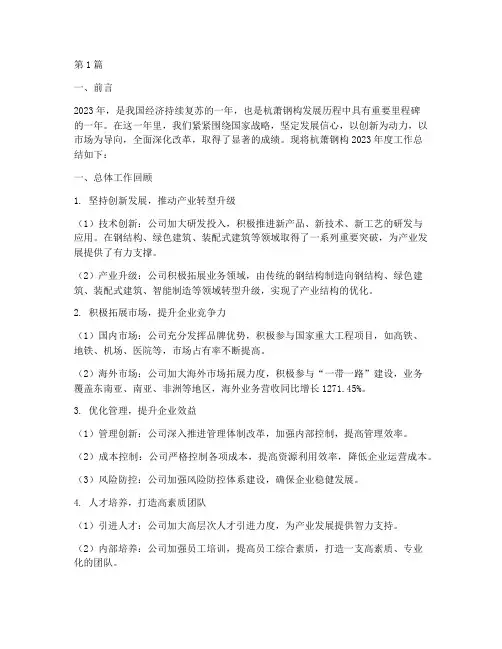 杭萧钢构年底工作总结(3篇)
