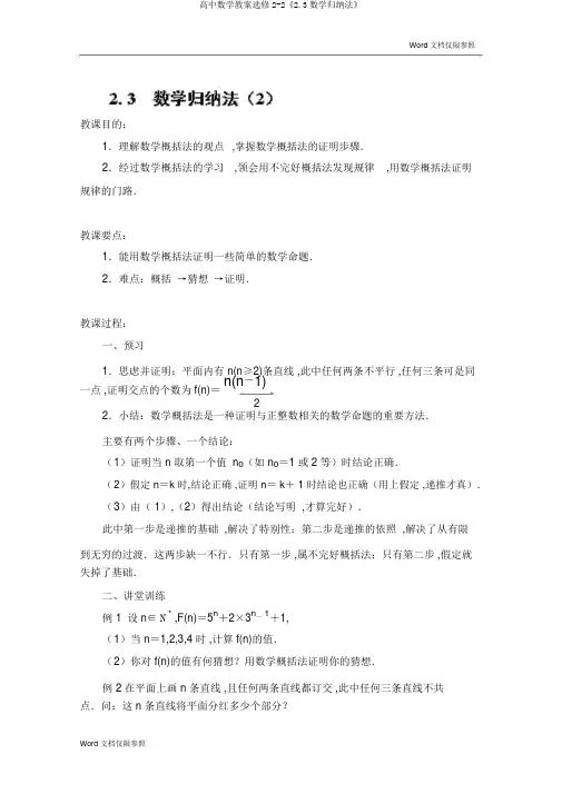 高中数学教案选修2-2《2.3数学归纳法》