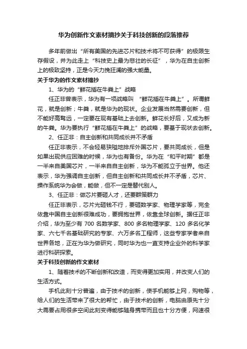 华为创新作文素材摘抄关于科技创新的段落推荐